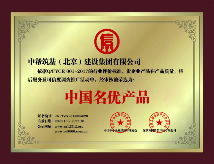 北京中帮筑基建设集团办公楼装修公司-中国名优产品